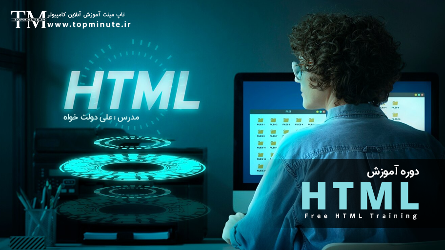 HTML-[www.topminute.ir]